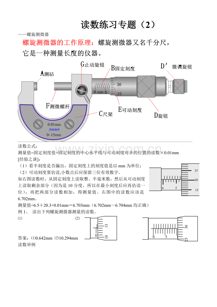 游标卡尺、螺旋测微器l练习题.doc_第1页