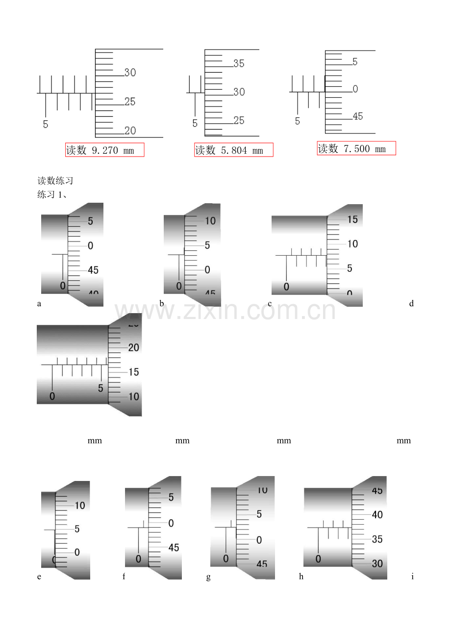 游标卡尺、螺旋测微器l练习题.doc_第2页