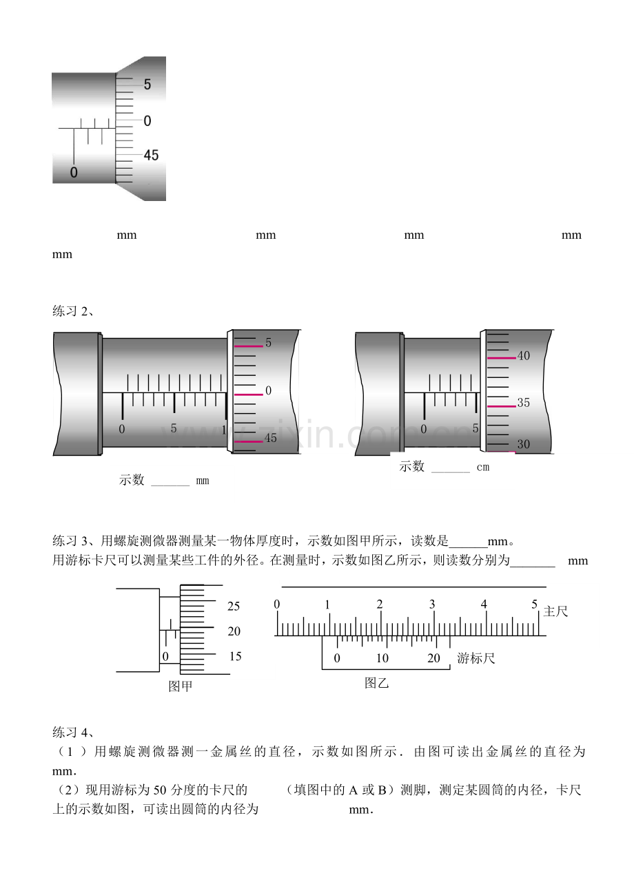 游标卡尺、螺旋测微器l练习题.doc_第3页