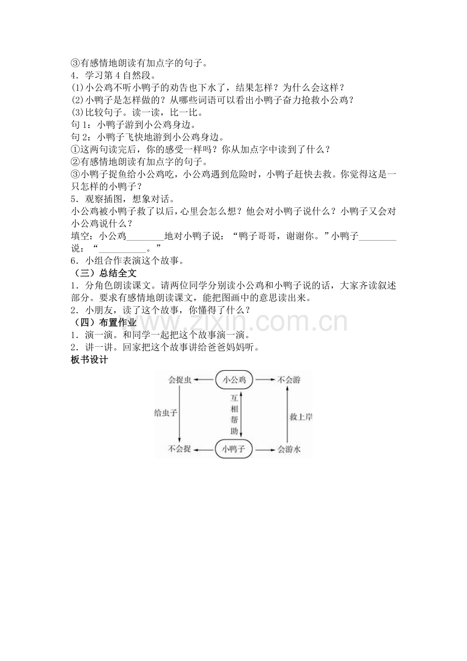 (部编)人教语文2011课标版一年级下册5.小公鸡和小鸭子第二课时.doc_第2页