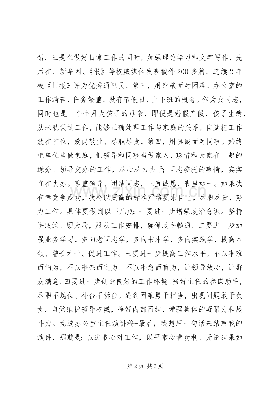 竞选办公室主任演讲稿范文集锦.docx_第2页