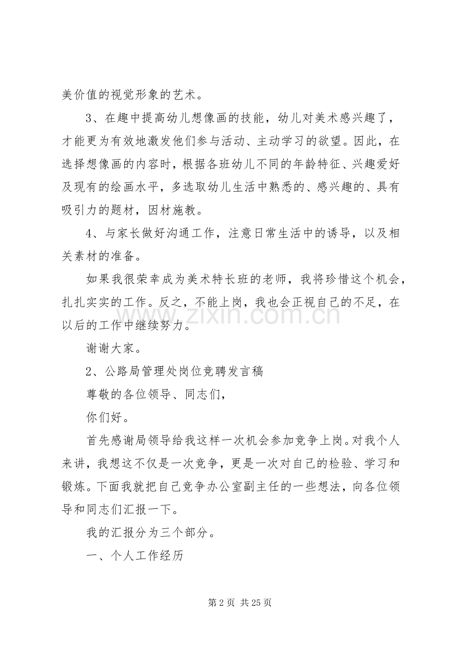 各种职位岗位竞聘致辞演讲稿5篇.docx_第2页