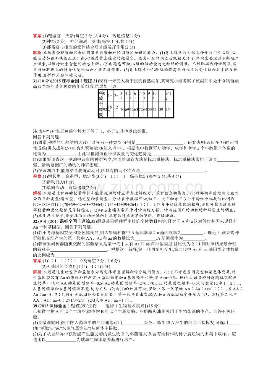 2015年普通高等学校招生全国统一考试理综生物(课标Ⅰ卷).docx_第3页