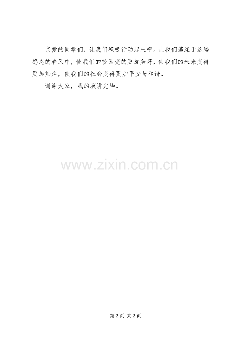 20XX年青春播下医生精神的种子(医德演讲稿范文).docx_第2页