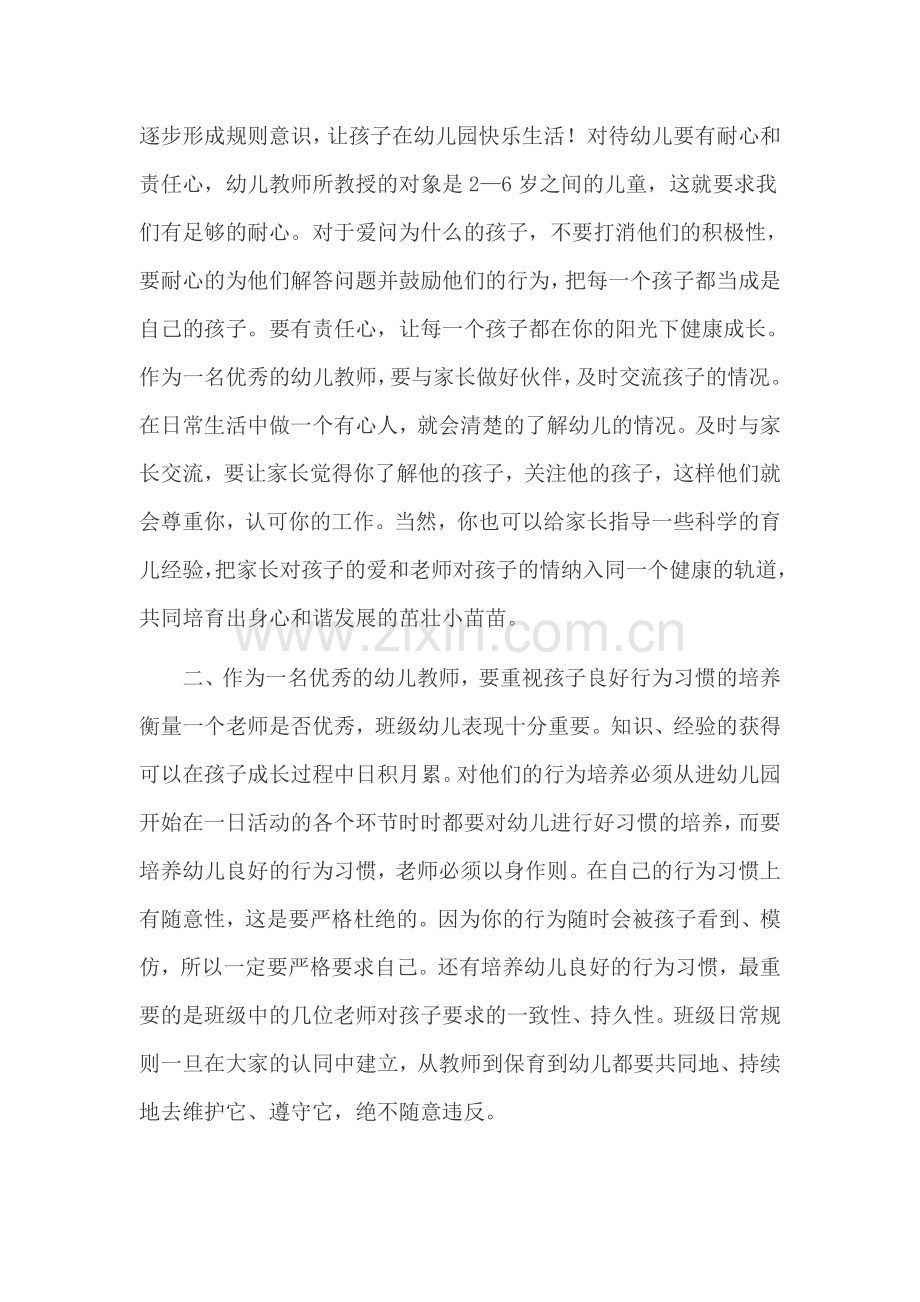 做一名心中充满爱的幼儿园老师.docx_第2页