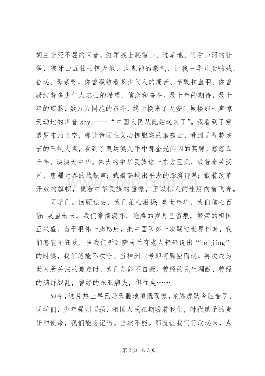 国庆节演讲稿范文范本.docx_第2页