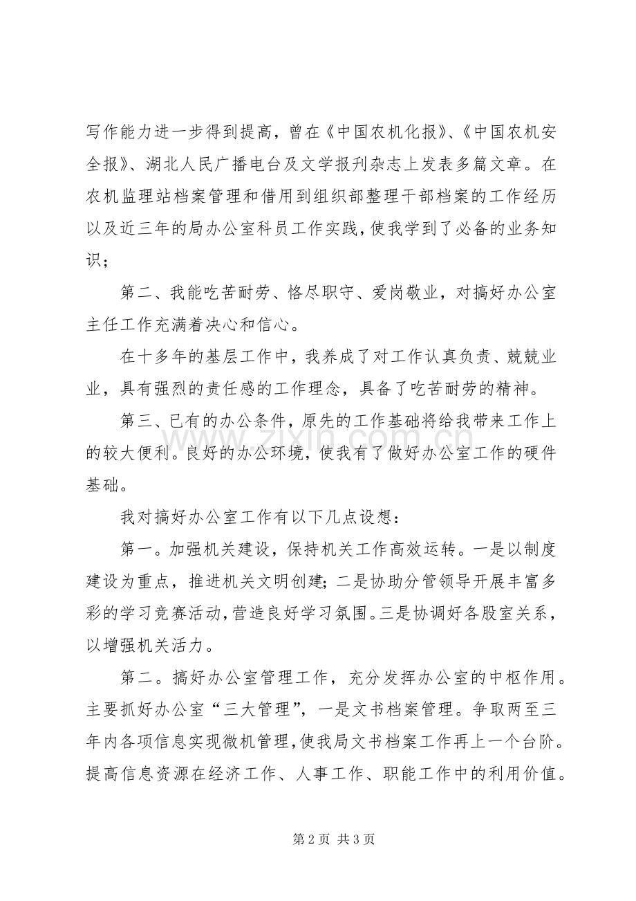 办公室主任竞职演讲稿范文集锦.docx_第2页