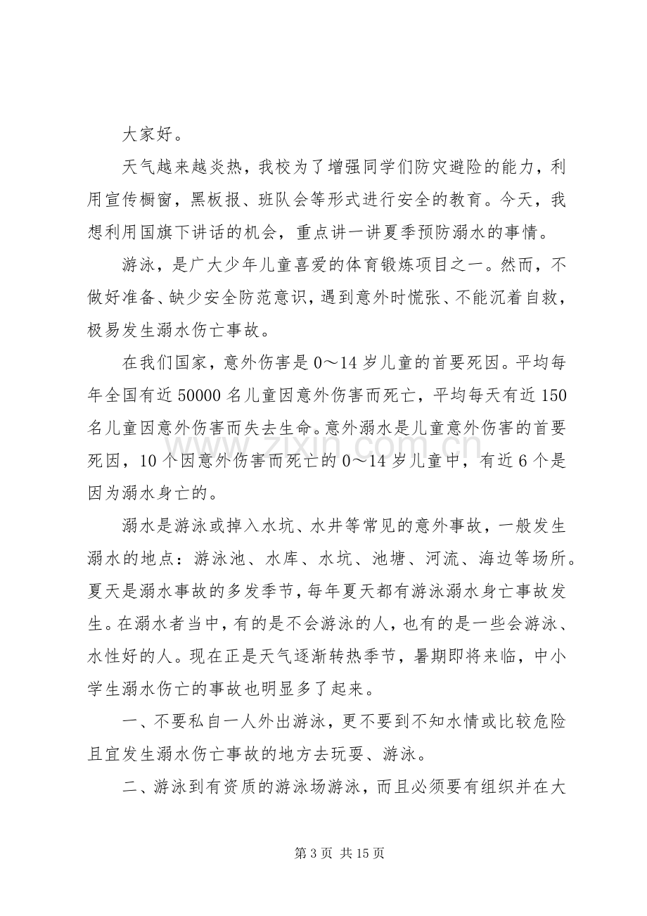 初中防溺水演讲稿范文.docx_第3页