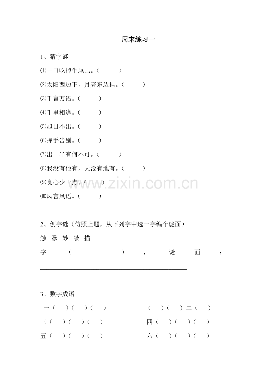 四年级语文周末练习一Word文档(2).doc_第1页