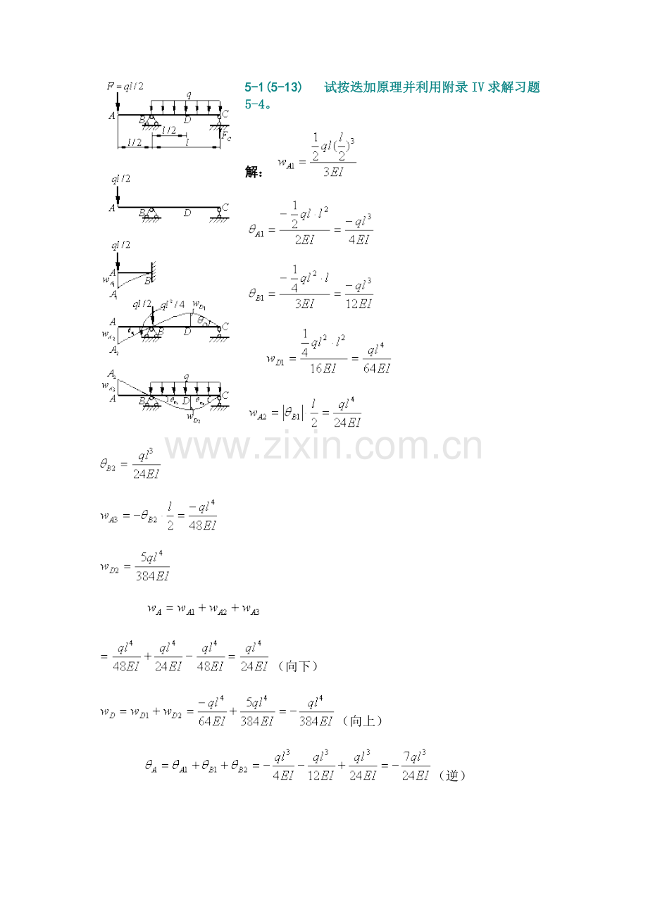 材料力学梁弯曲时的位移答案.docx_第1页