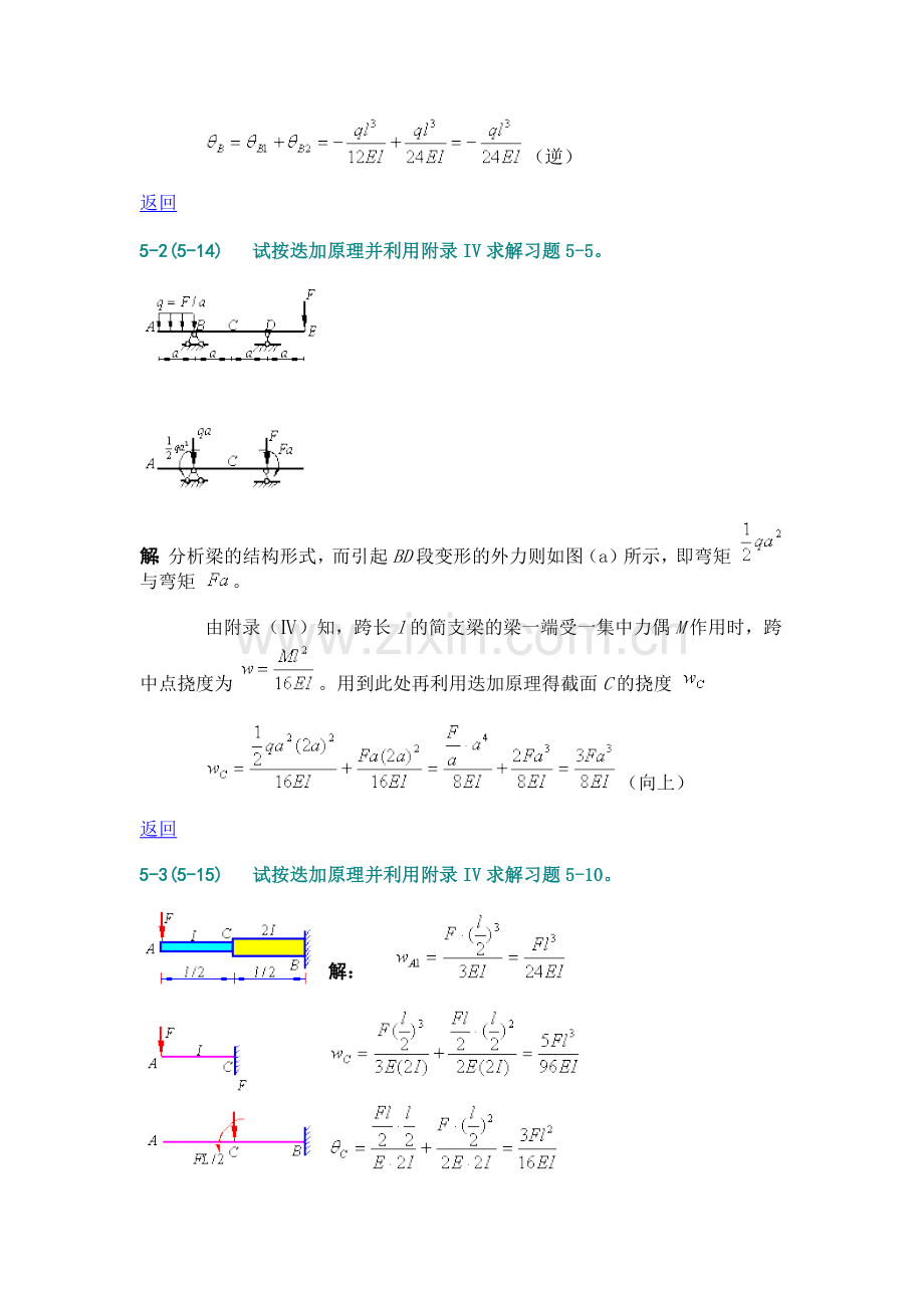 材料力学梁弯曲时的位移答案.docx_第2页