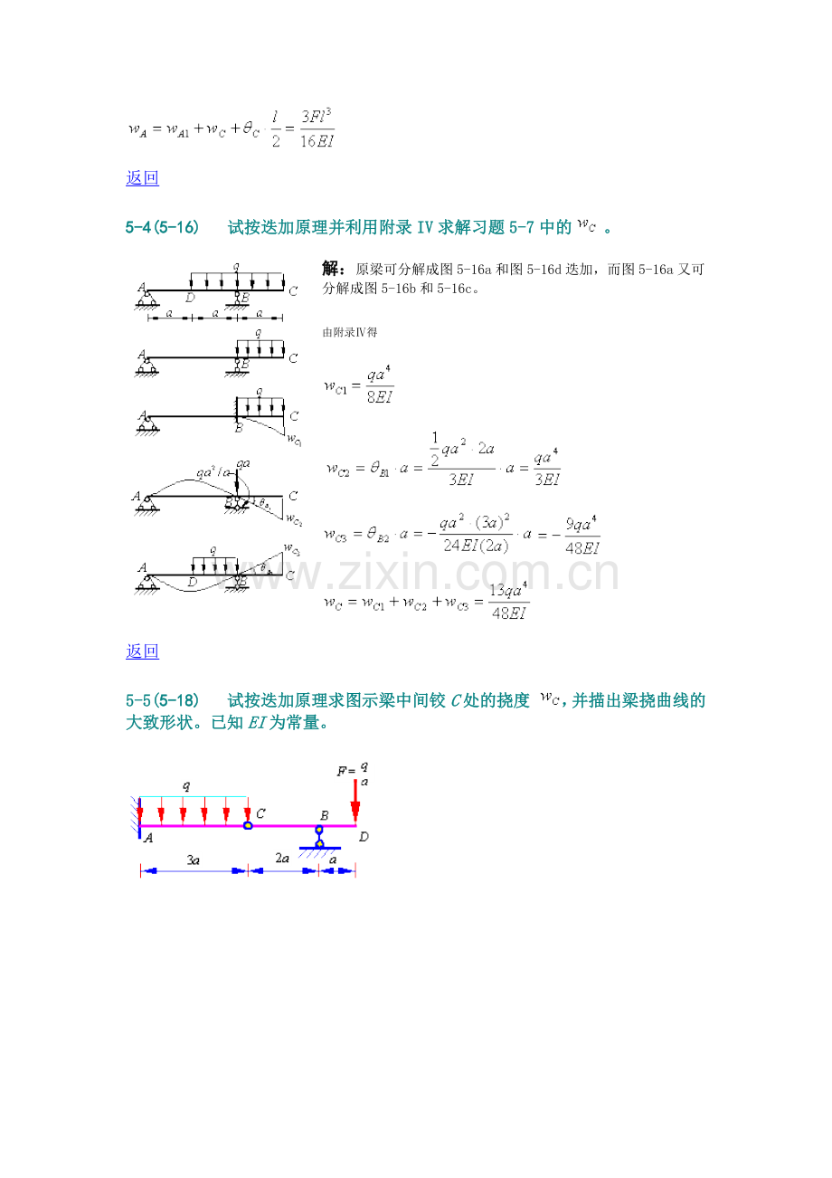 材料力学梁弯曲时的位移答案.docx_第3页