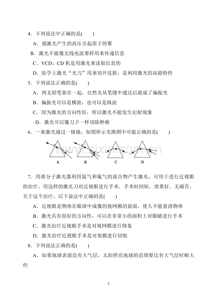 新人教版高中物理选修3-4：13.8__《激光》学案.doc_第3页