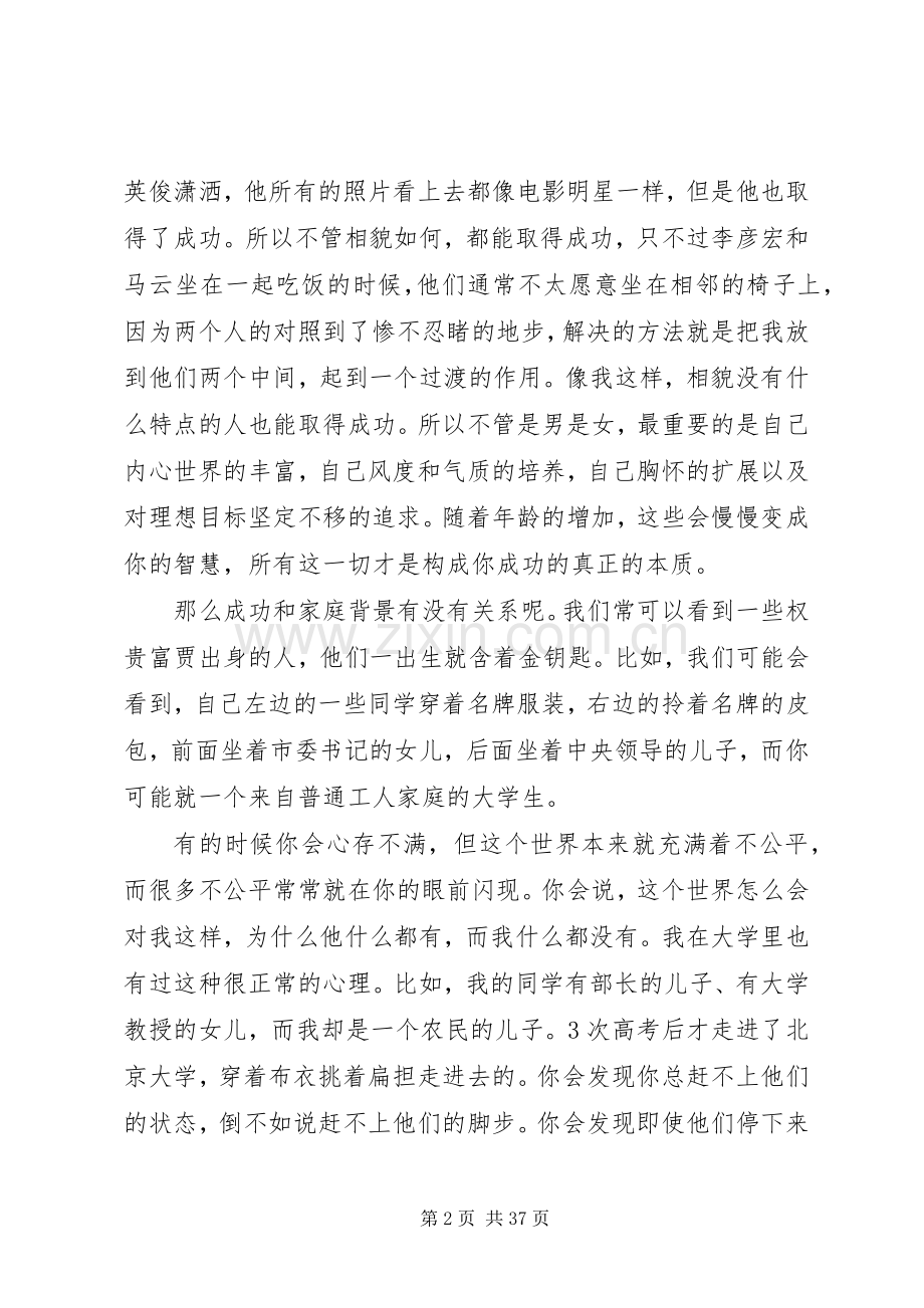 成功的演讲致辞范文4篇.docx_第2页