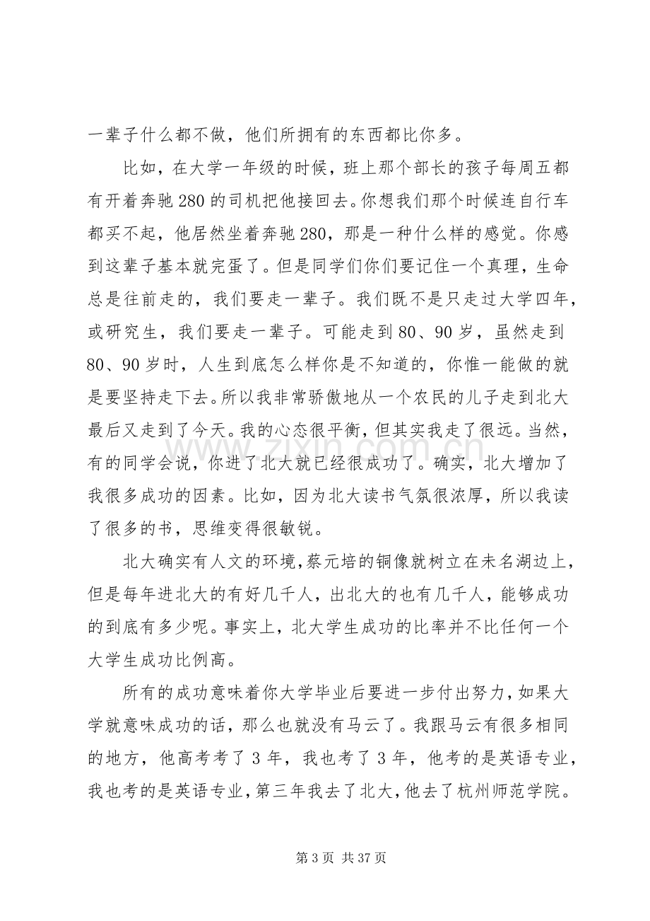 成功的演讲致辞范文4篇.docx_第3页