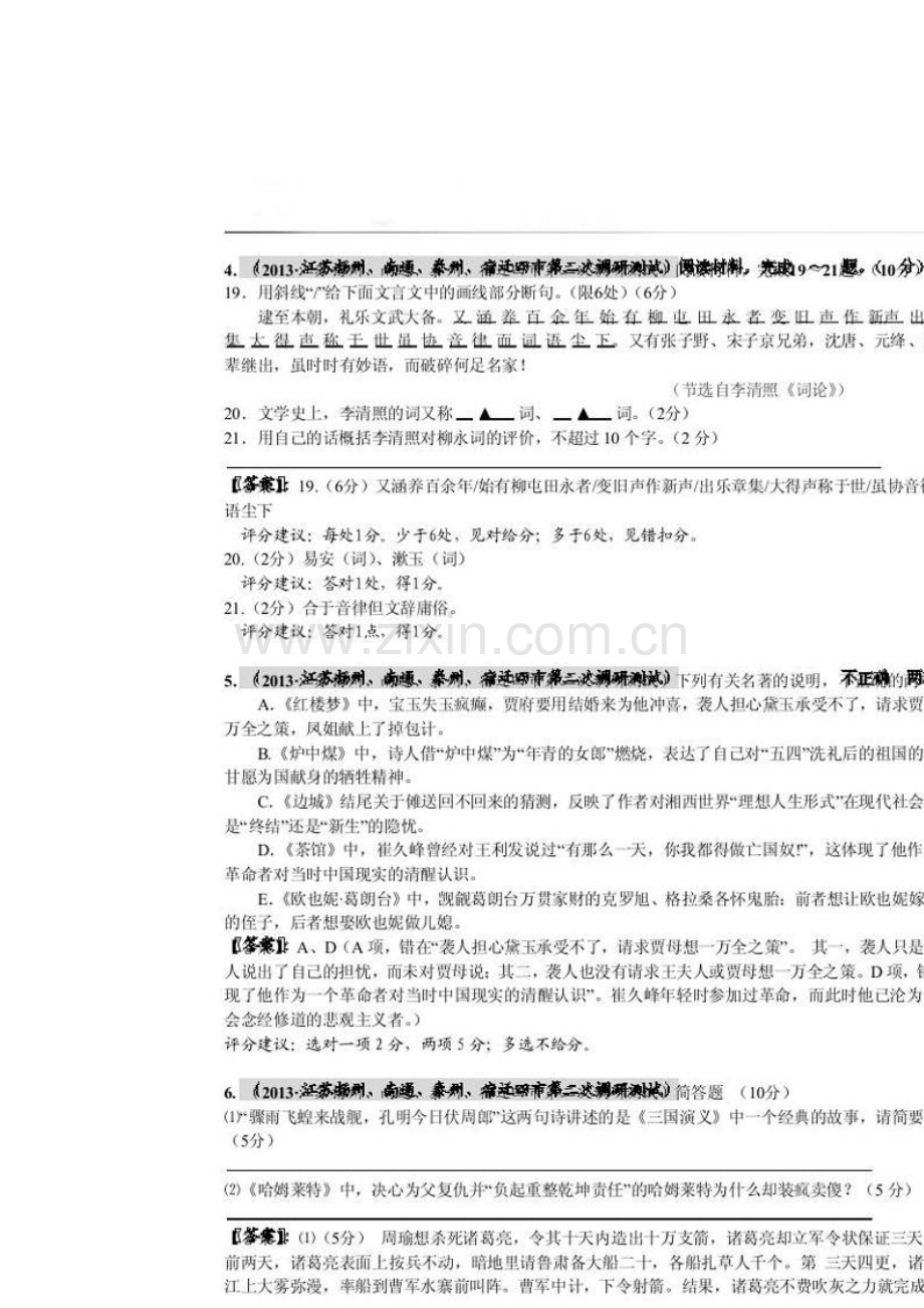 【2014高考必备】2013全国重点名校高考语文-试题精编(第六期)12.文学常识、文学名著、文化经典阅读(.doc_第3页