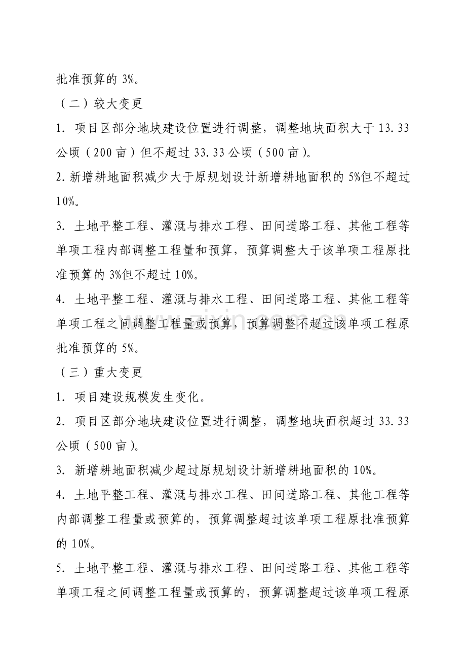 湖北省土地整治项目规划设计变更管理办法.doc_第3页