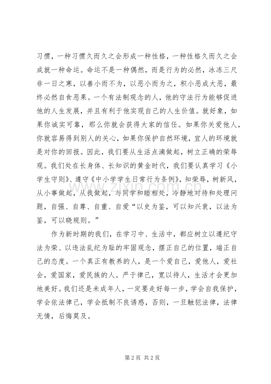 《遵纪守法,快乐成长》演讲致辞.docx_第2页