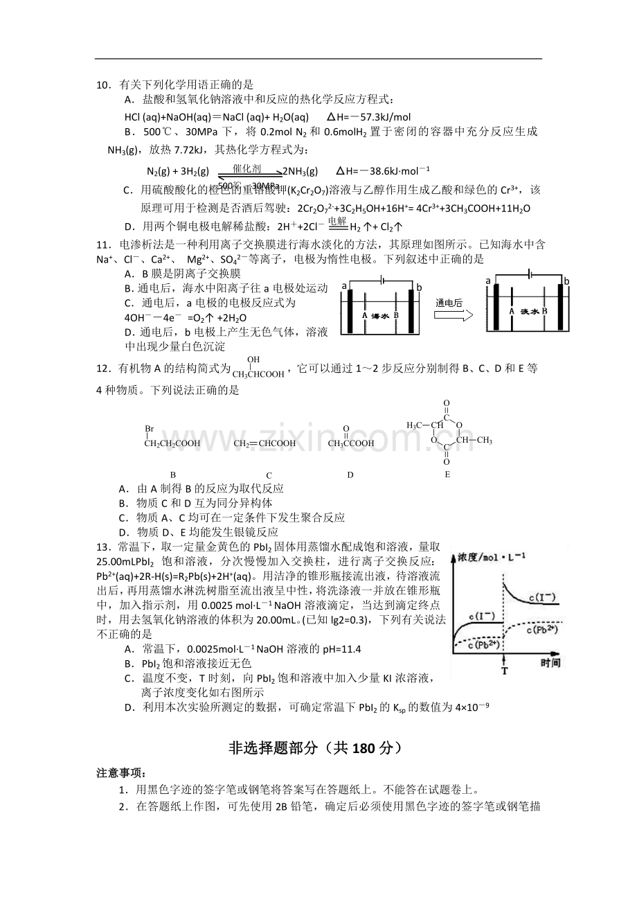 浙江省宁波市五校2012届高三适应性考试题化学.doc_第2页