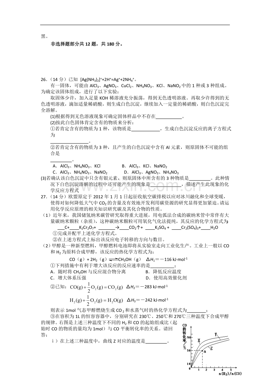 浙江省宁波市五校2012届高三适应性考试题化学.doc_第3页