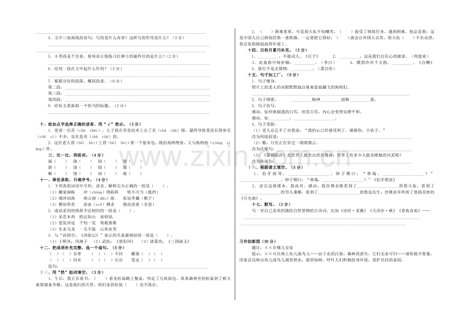 六年级语文上册期末复习测试.doc_第2页