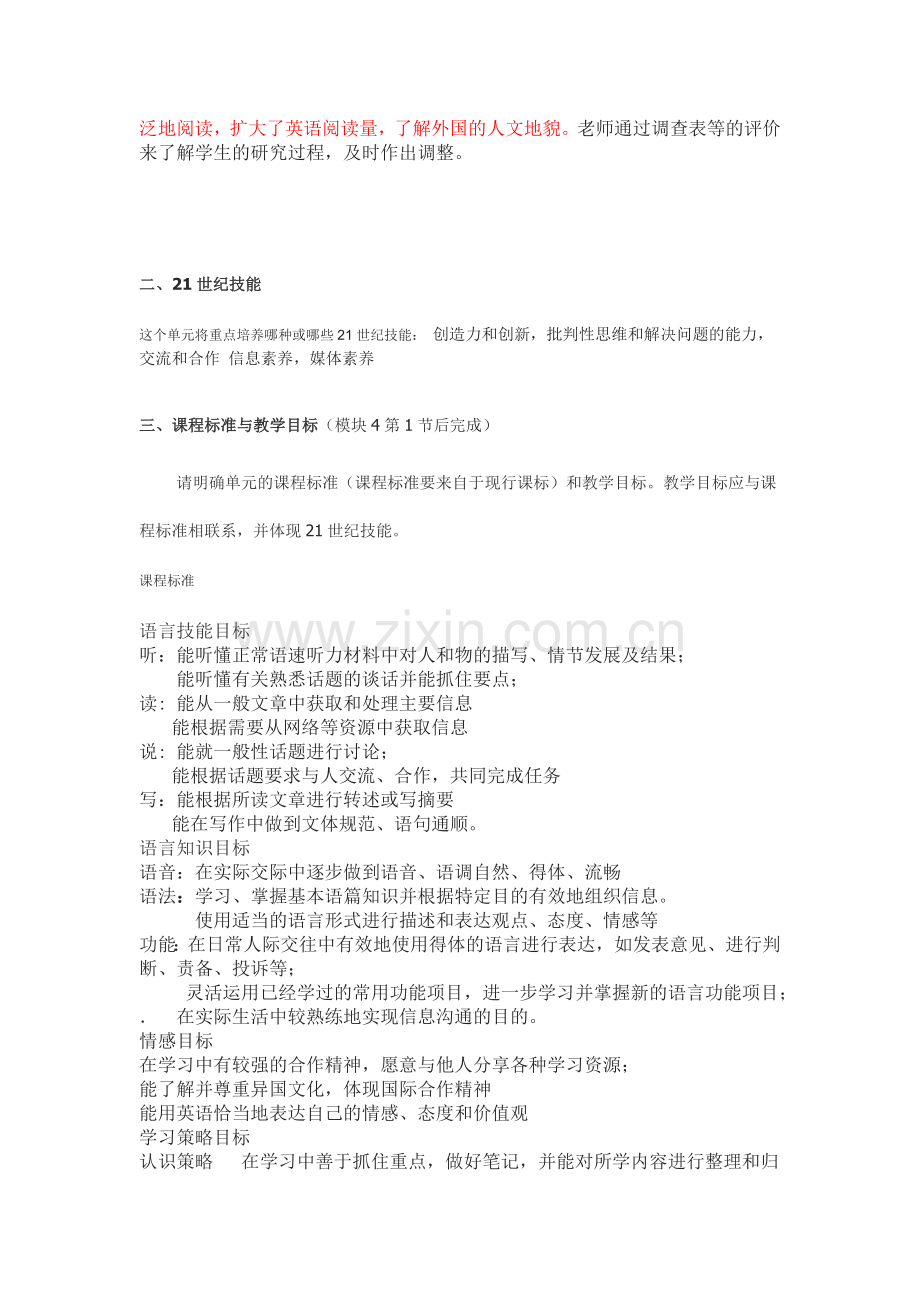 2013年远程培训intel未来教育项目英语模块五作业wildlife-protection.doc_第2页