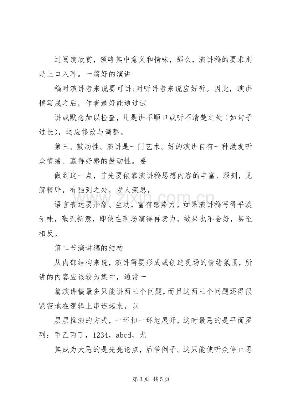 关于国庆节的演讲稿范文要点.docx_第3页