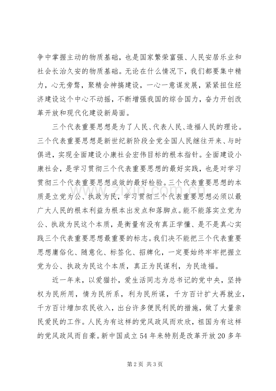 XX年十一国庆节精彩演讲.docx_第2页