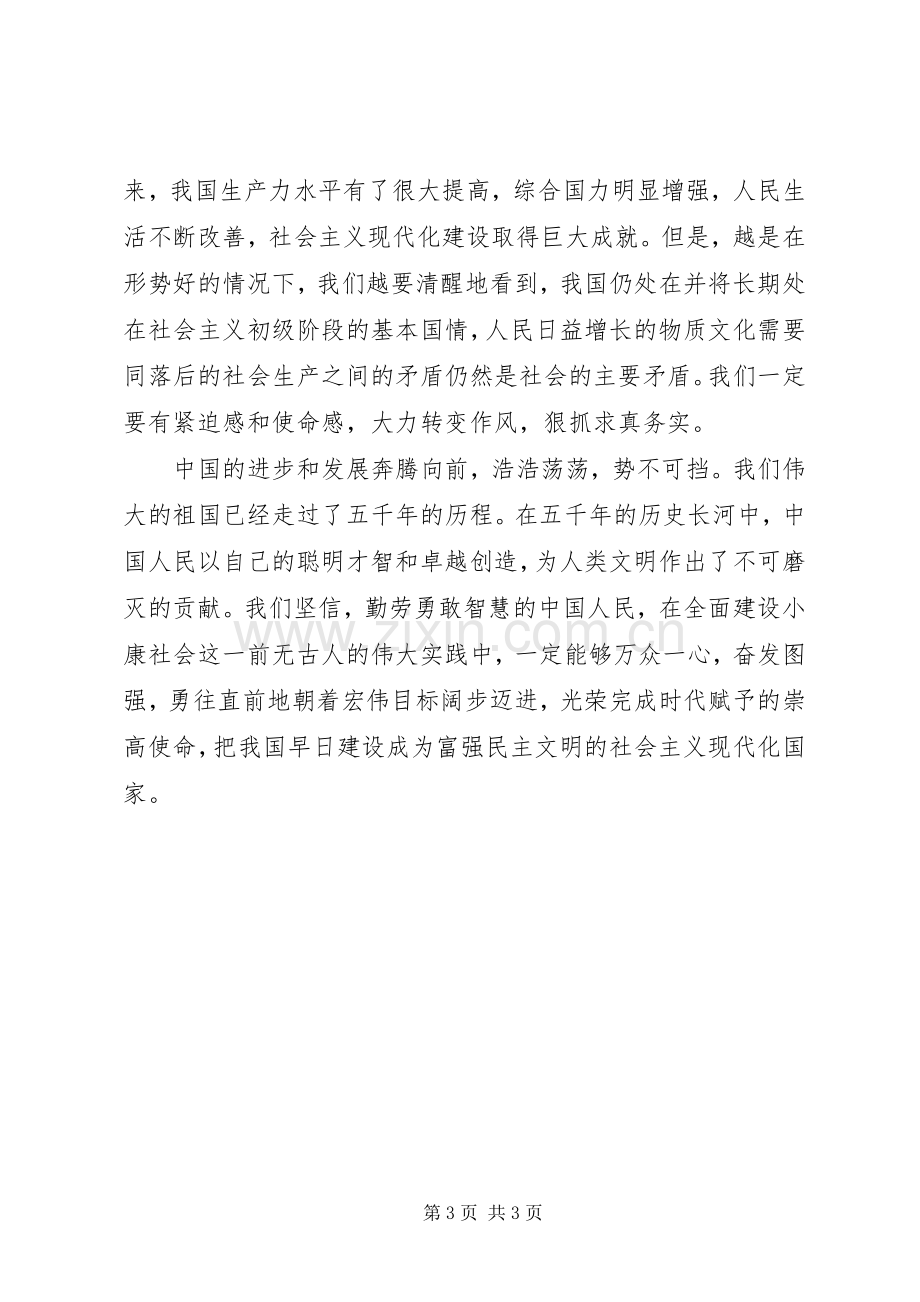 XX年十一国庆节精彩演讲.docx_第3页