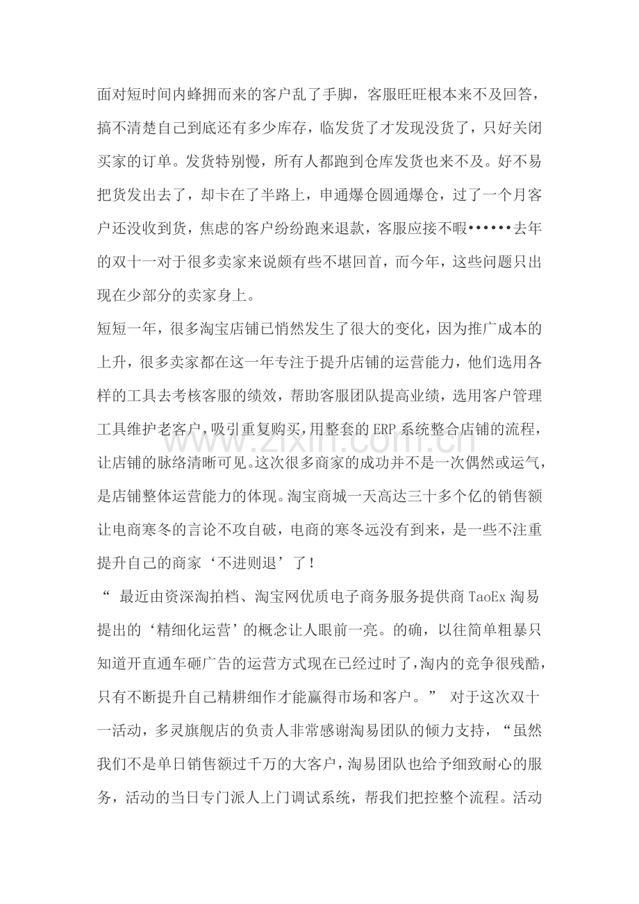 双十一”背后的淘宝店铺精细化运营之战.doc_第2页