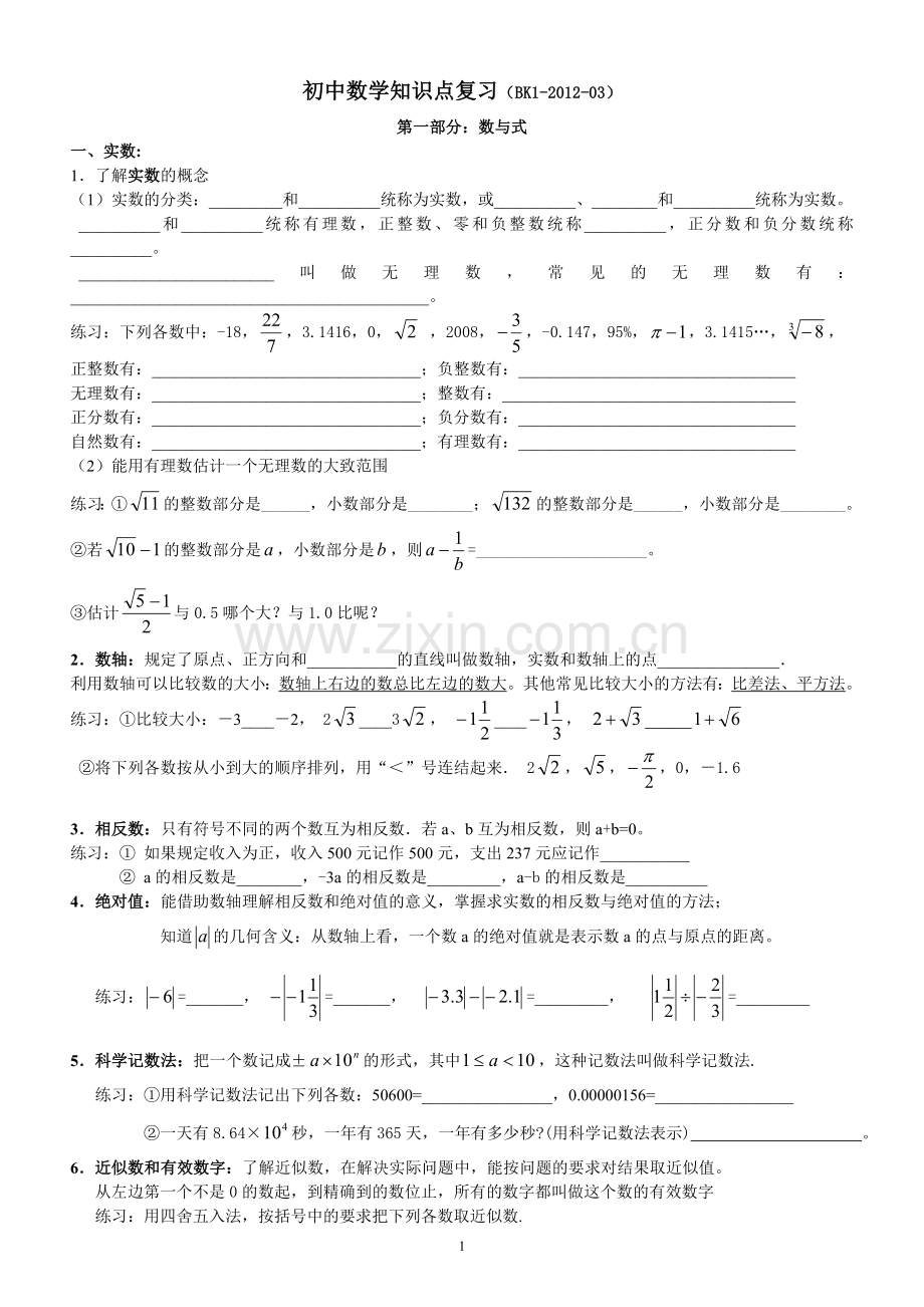 2012中考数学知识点复习BK3.doc_第1页