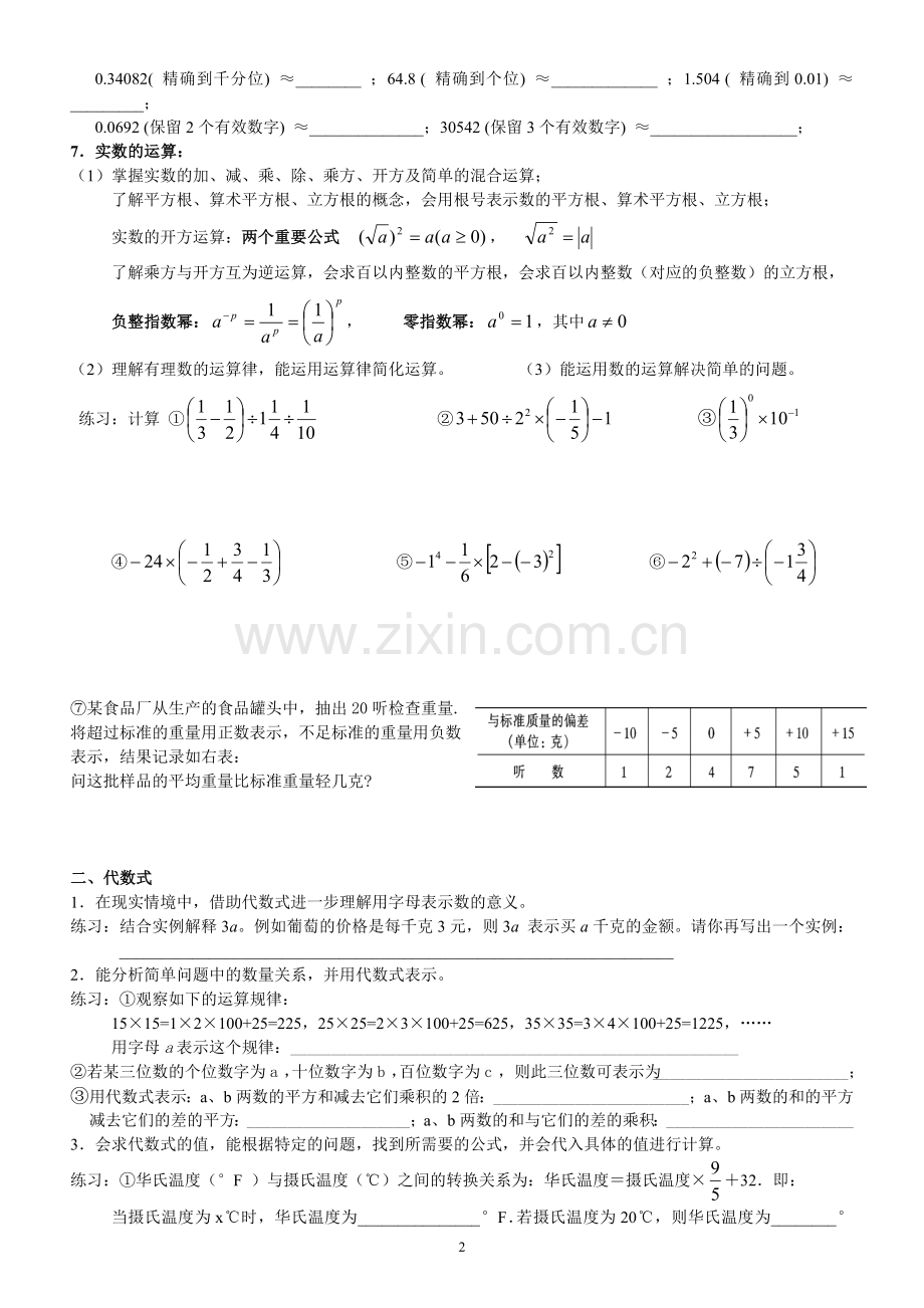 2012中考数学知识点复习BK3.doc_第2页