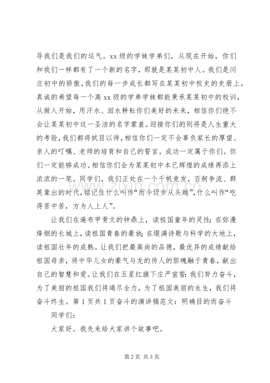 奋斗演讲：青春因奋斗而闪光与奋斗的演讲：我们奋斗我们努力.docx_第2页