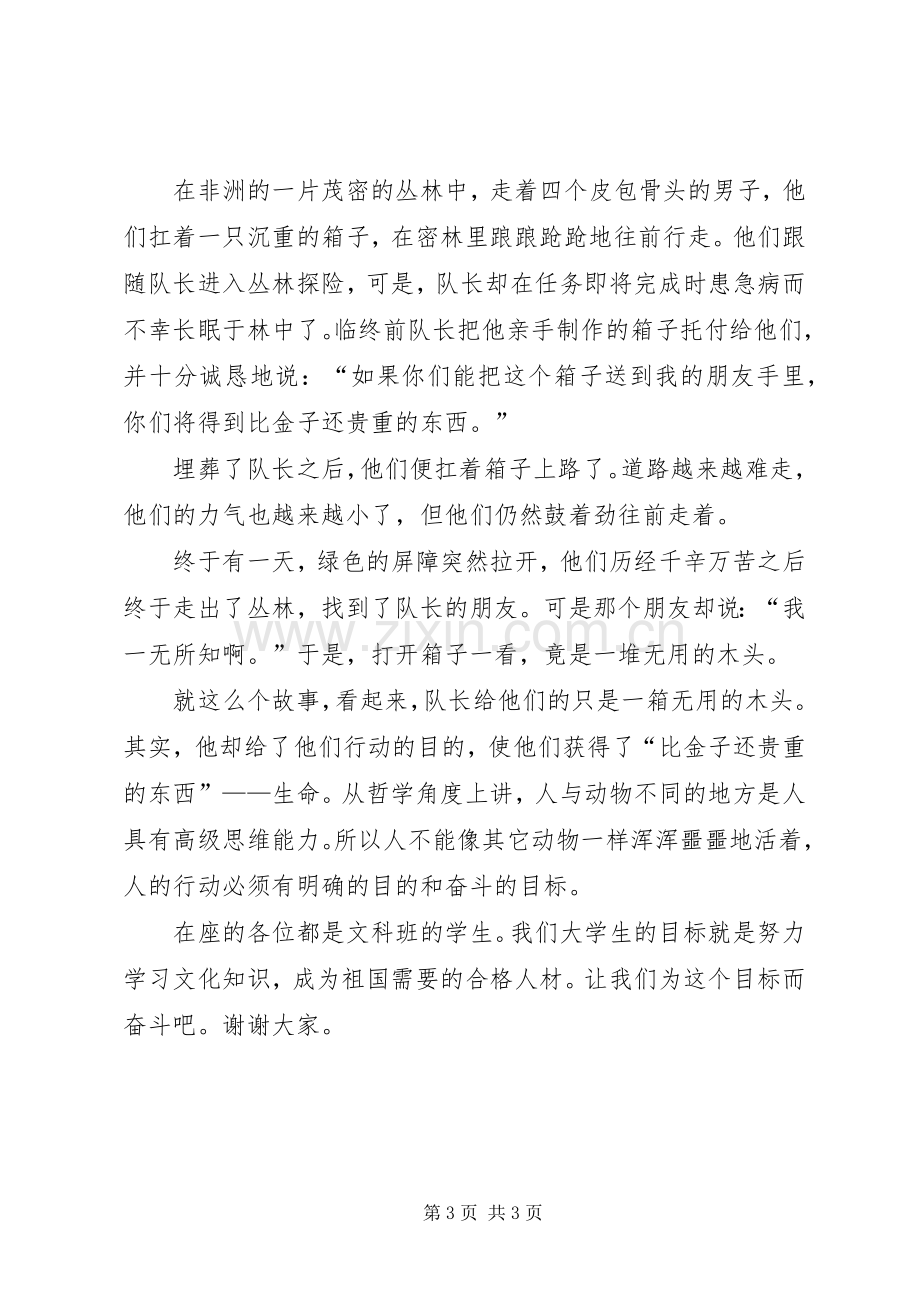 奋斗演讲：青春因奋斗而闪光与奋斗的演讲：我们奋斗我们努力.docx_第3页