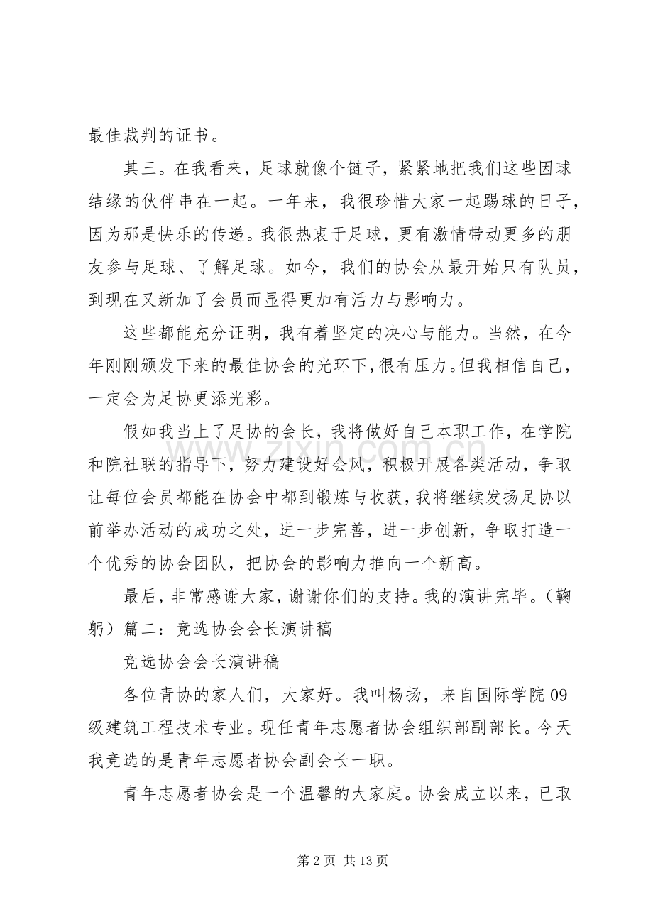 竞选天文协会会长演讲致辞.docx_第2页