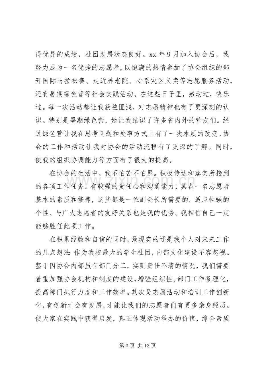 竞选天文协会会长演讲致辞.docx_第3页