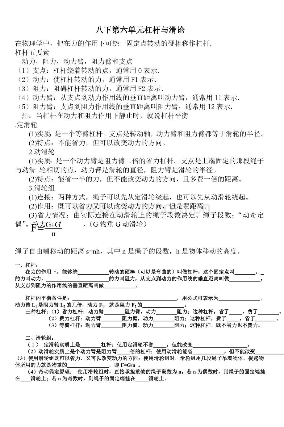 八下第六单元杠杆与滑论.doc_第1页