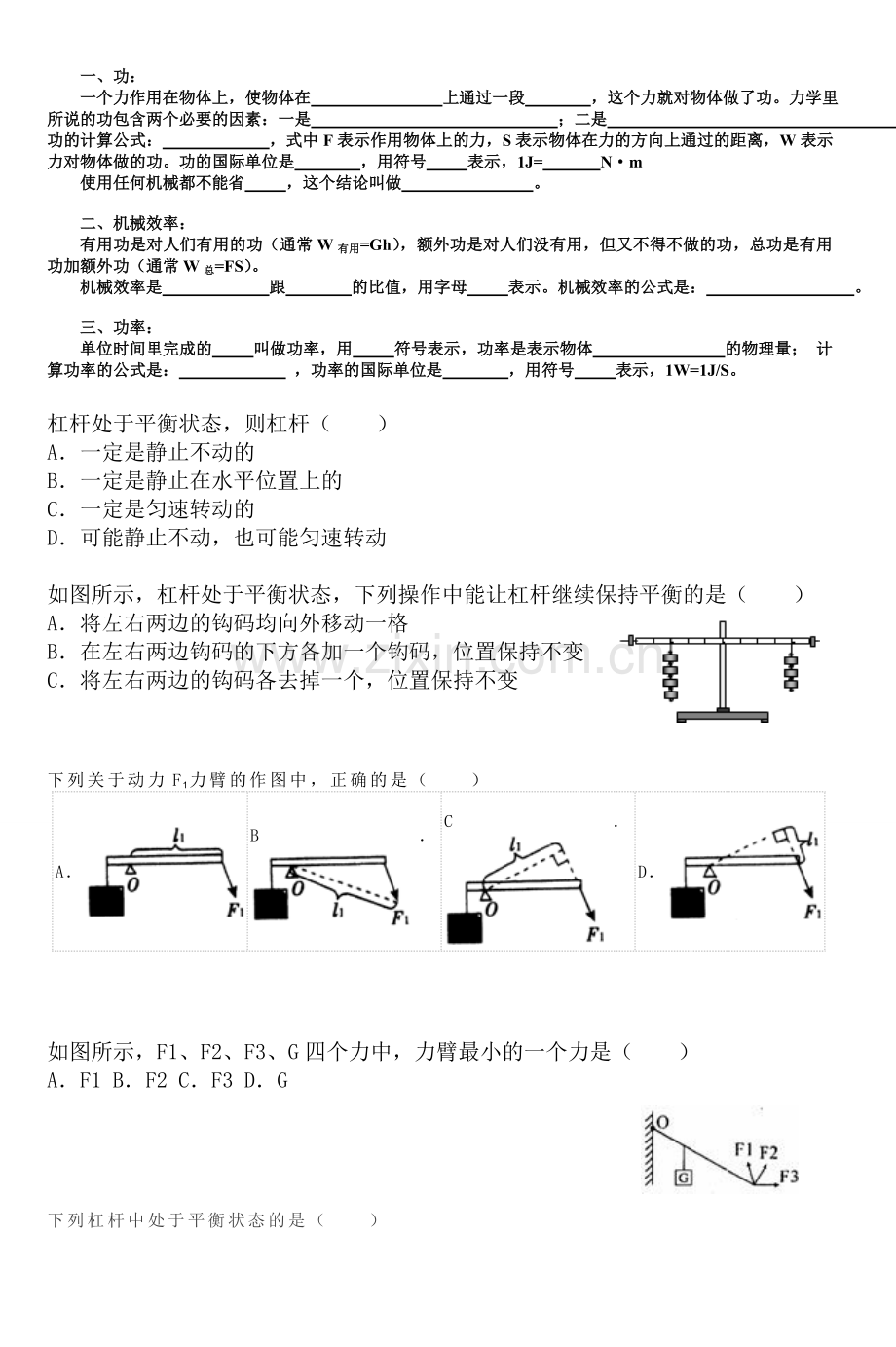 八下第六单元杠杆与滑论.doc_第2页