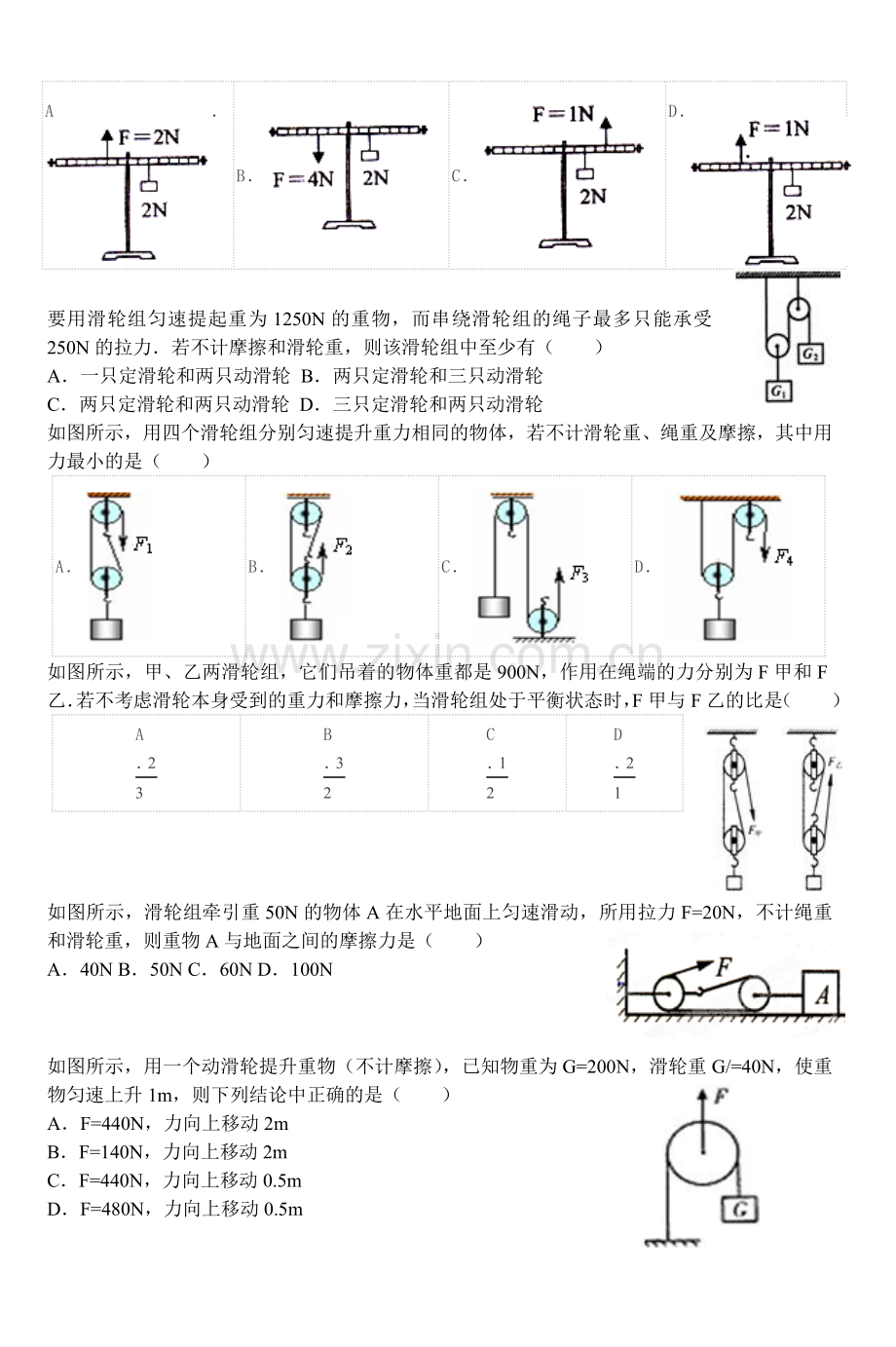 八下第六单元杠杆与滑论.doc_第3页