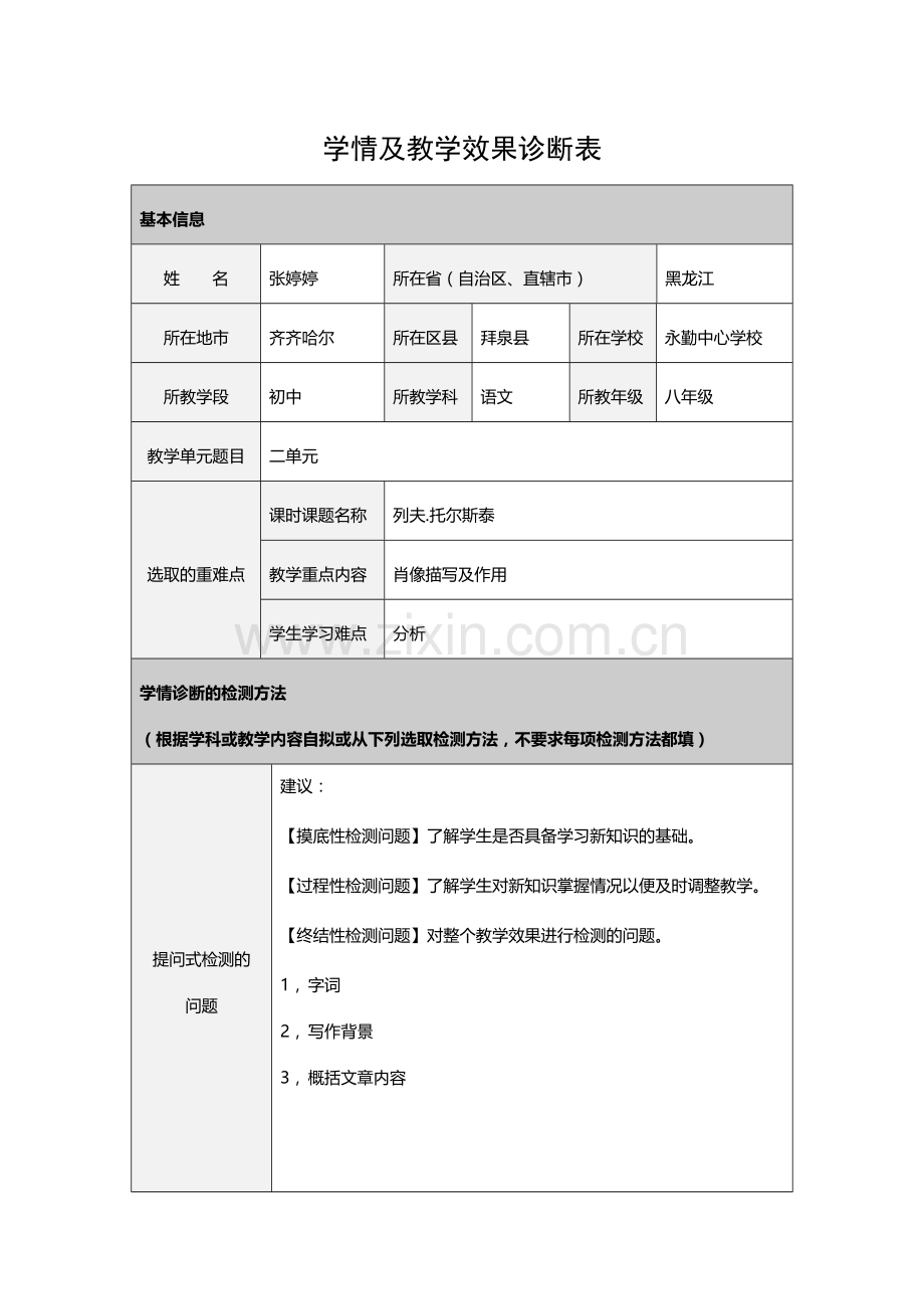 学情及教学效果诊断表 (3).docx_第1页