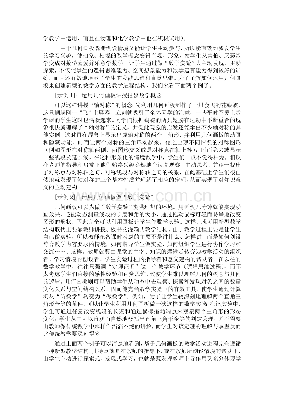 信息技术与数学教学的整合.doc_第2页