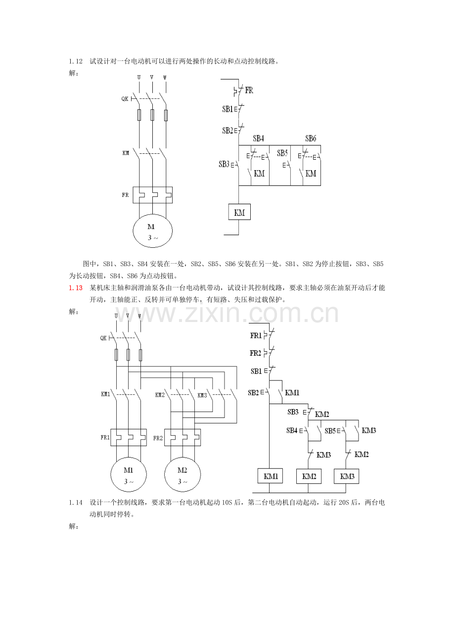 电气控制与可编程序控制器习题解答.doc_第2页