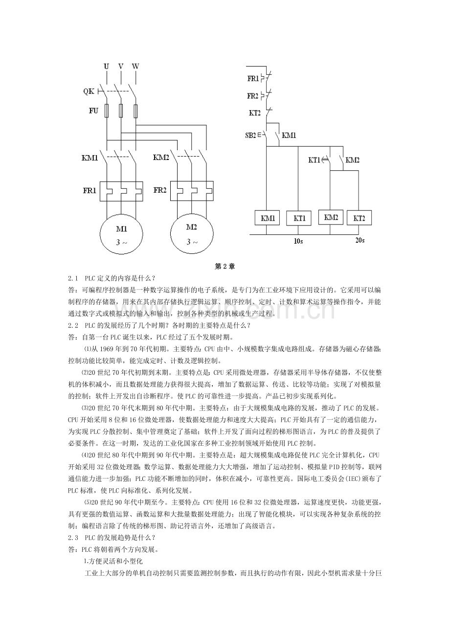 电气控制与可编程序控制器习题解答.doc_第3页