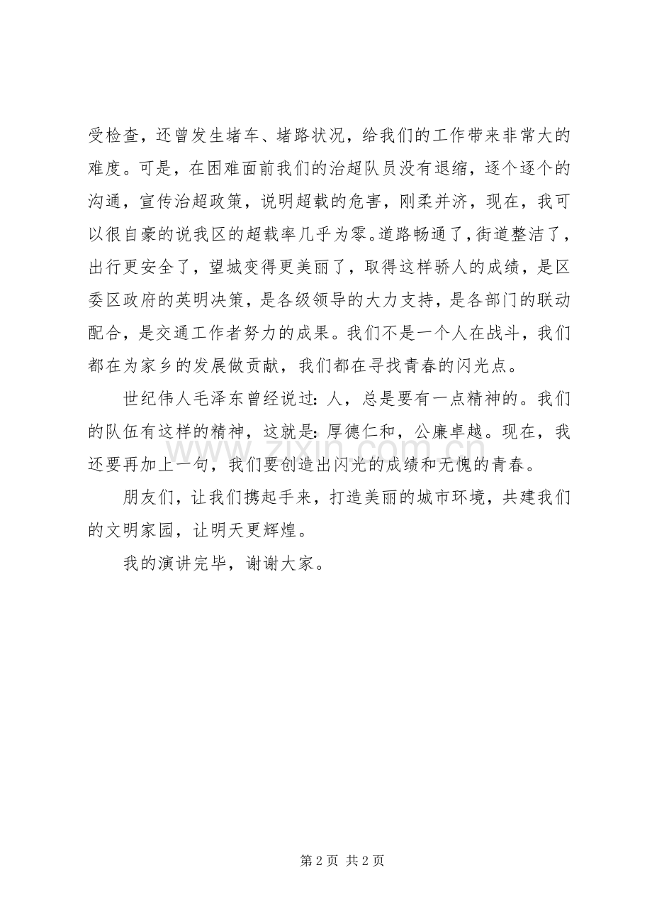 关于青春致辞演讲稿：让青春闪光.docx_第2页