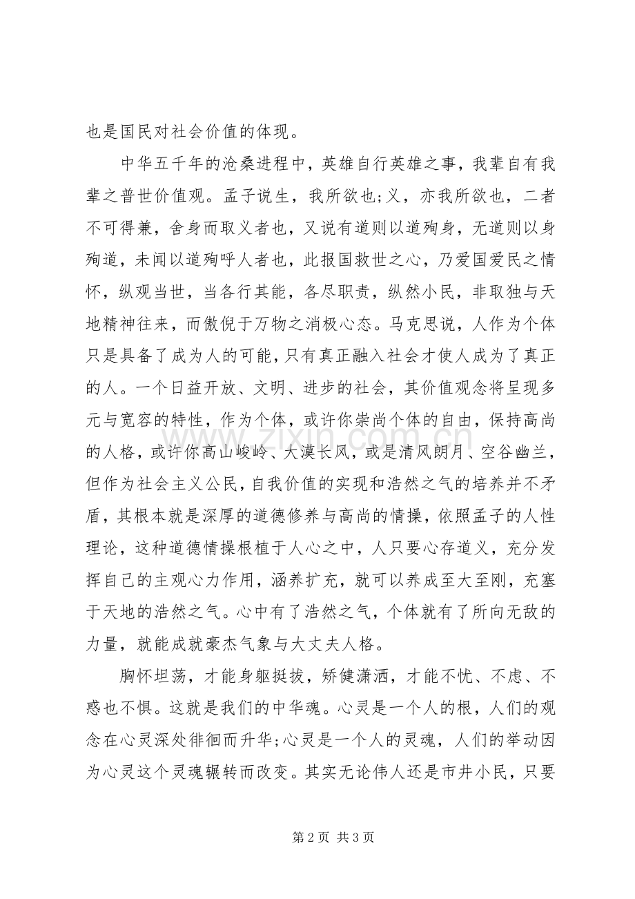 建国65周年国庆节征文演讲致辞稿.docx_第2页