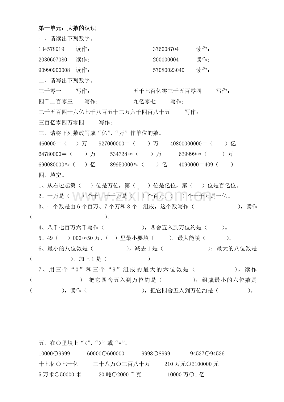 新人教版四年级数学上册单元测试题.doc_第1页