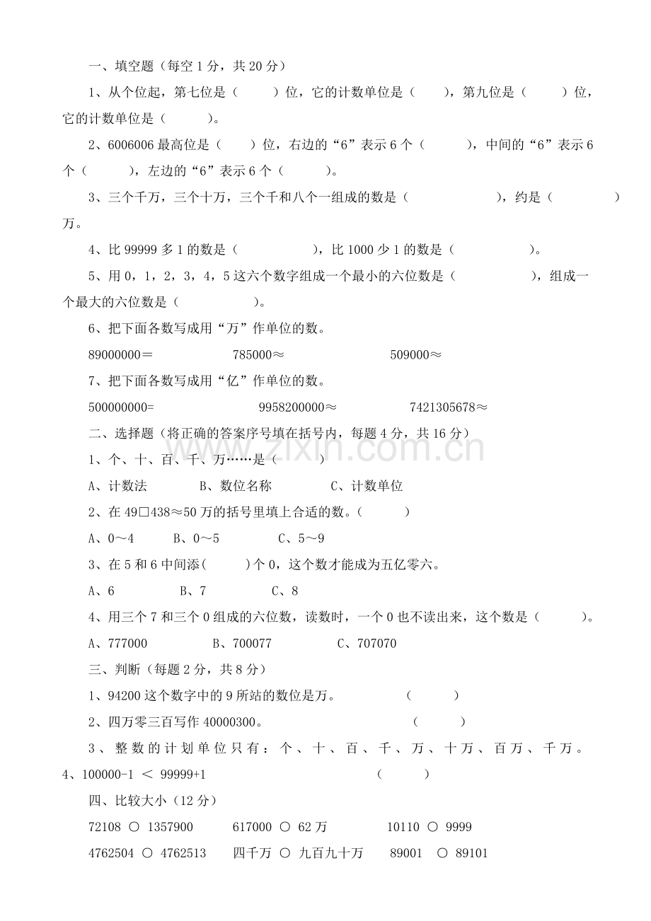 新人教版四年级数学上册单元测试题.doc_第3页