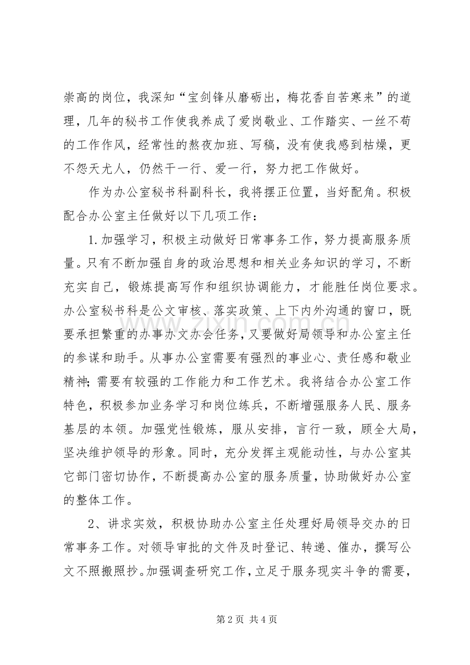 办公室秘书科副科长竞聘演讲稿范文.docx_第2页