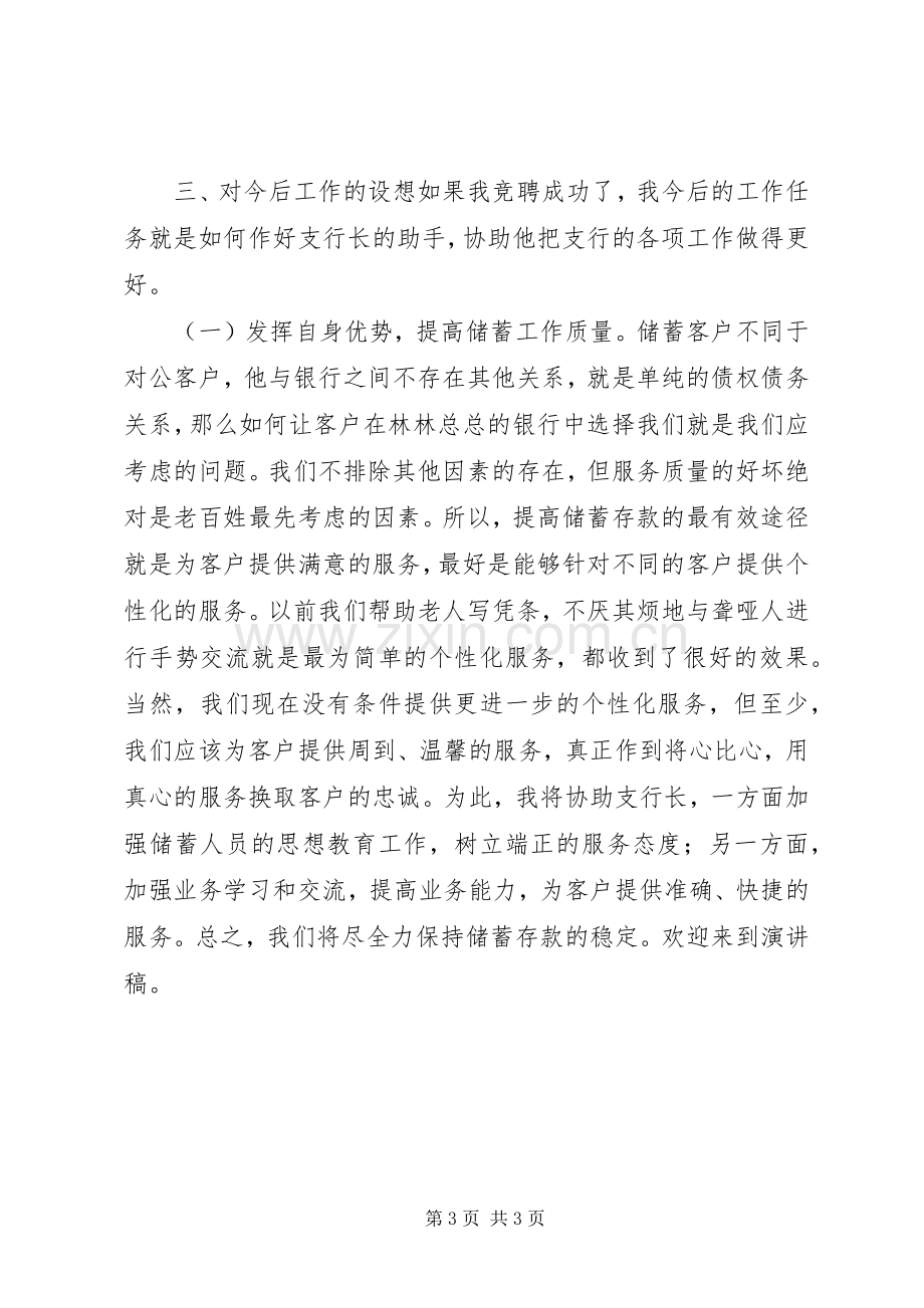 竞聘银行支行副行长演讲稿范文.docx_第3页