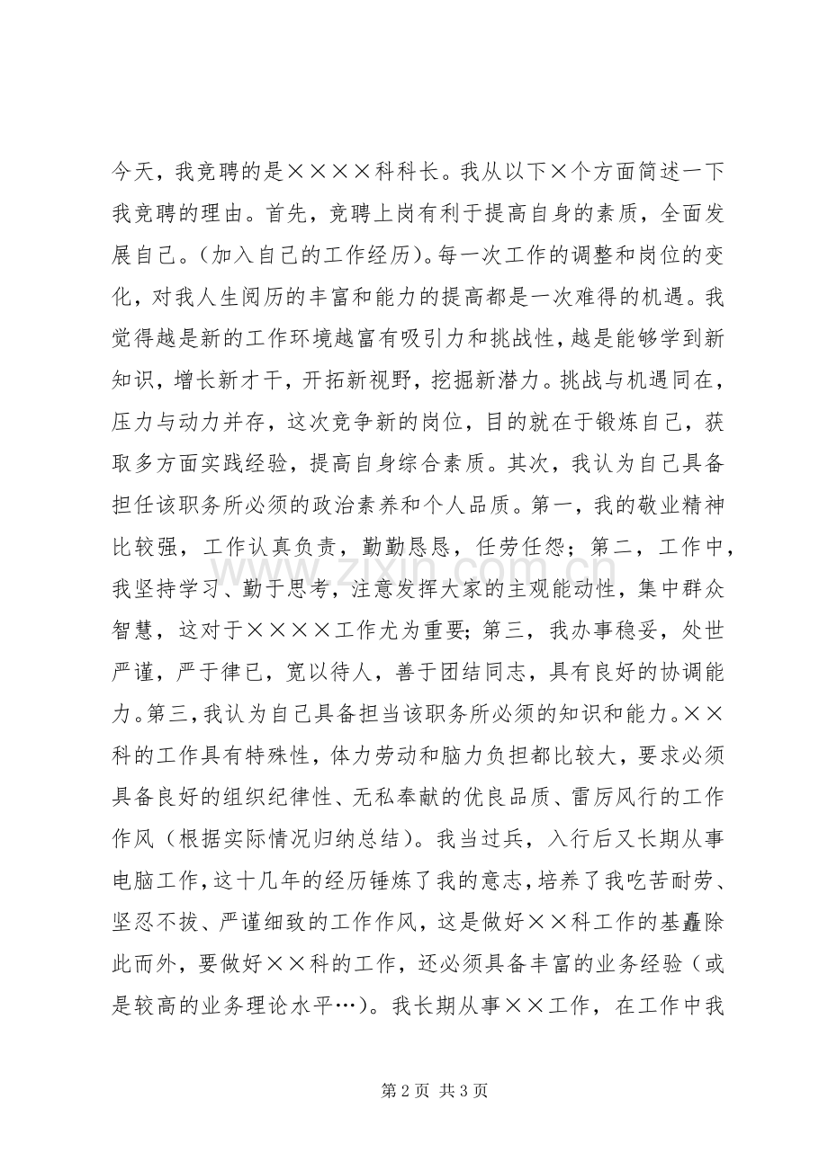 (银行)科级干部竞职竞聘演讲稿范文.docx_第2页